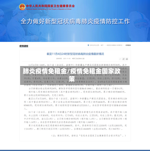 肺炎疫情免租金/疫情免租金国家政策-第2张图片