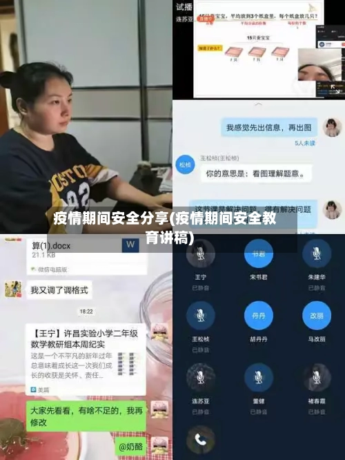 疫情期间安全分享(疫情期间安全教育讲稿)