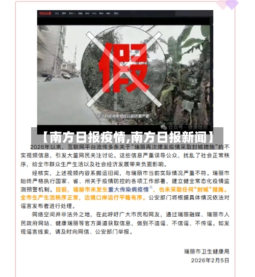 【南方日报疫情,南方日报新闻】