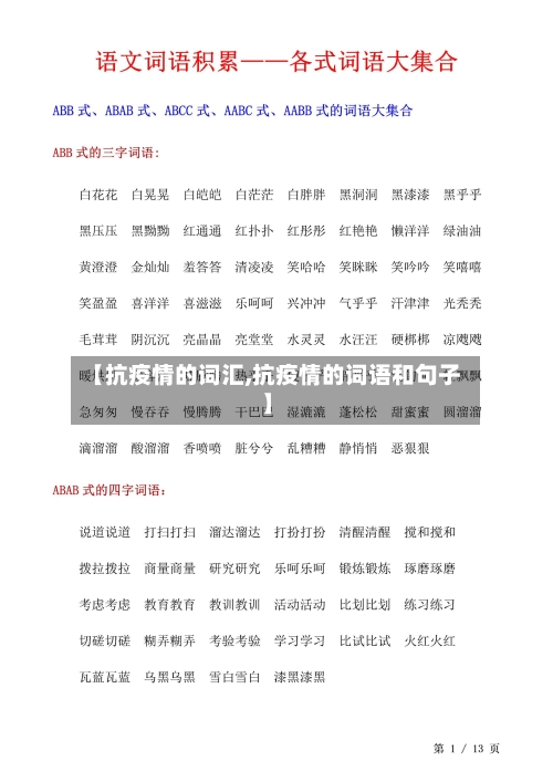 【抗疫情的词汇,抗疫情的词语和句子】