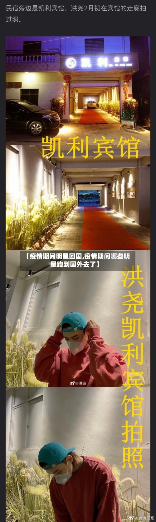 【疫情期间明星回国,疫情期间哪些明星跑到国外去了】