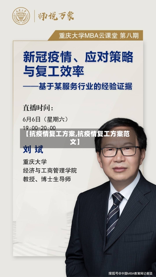 【抗疫情复工方案,抗疫情复工方案范文】-第2张图片