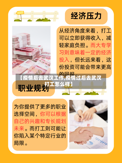 【疫情后去武汉工作,疫情过后去武汉打工怎么样】