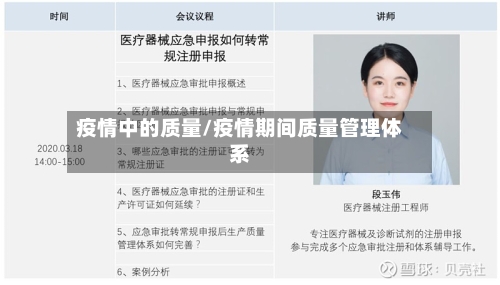 疫情中的质量/疫情期间质量管理体系-第3张图片