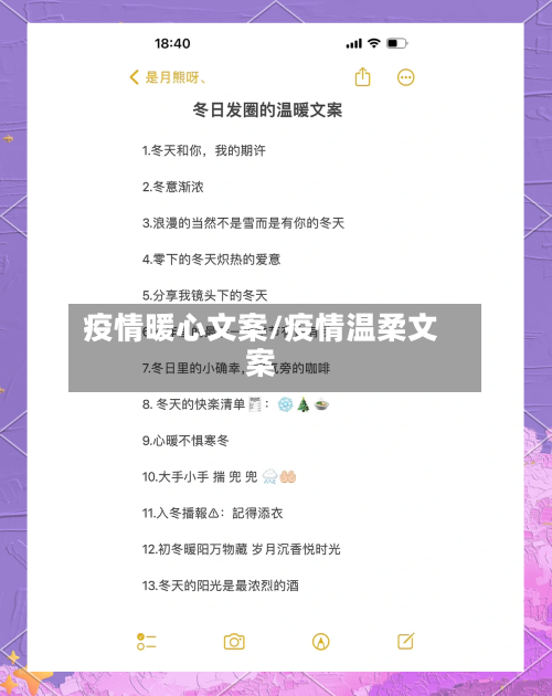 疫情暖心文案/疫情温柔文案