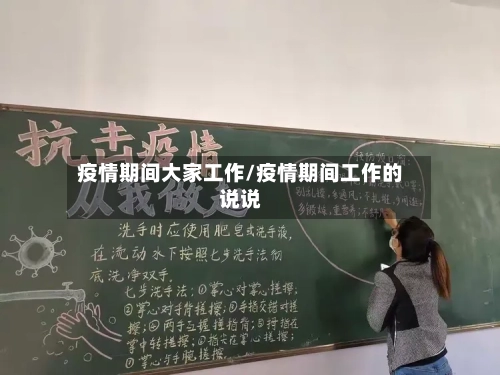 疫情期间大家工作/疫情期间工作的说说
