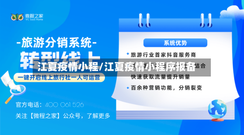 江夏疫情小程/江夏疫情小程序报备