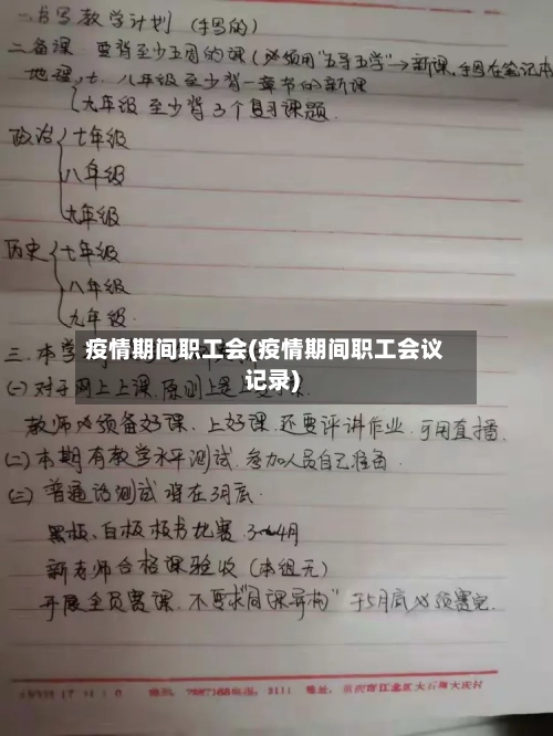 疫情期间职工会(疫情期间职工会议记录)-第3张图片