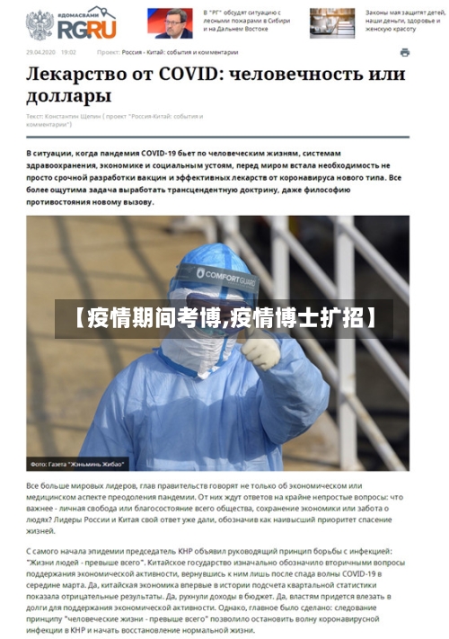 【疫情期间考博,疫情博士扩招】-第2张图片