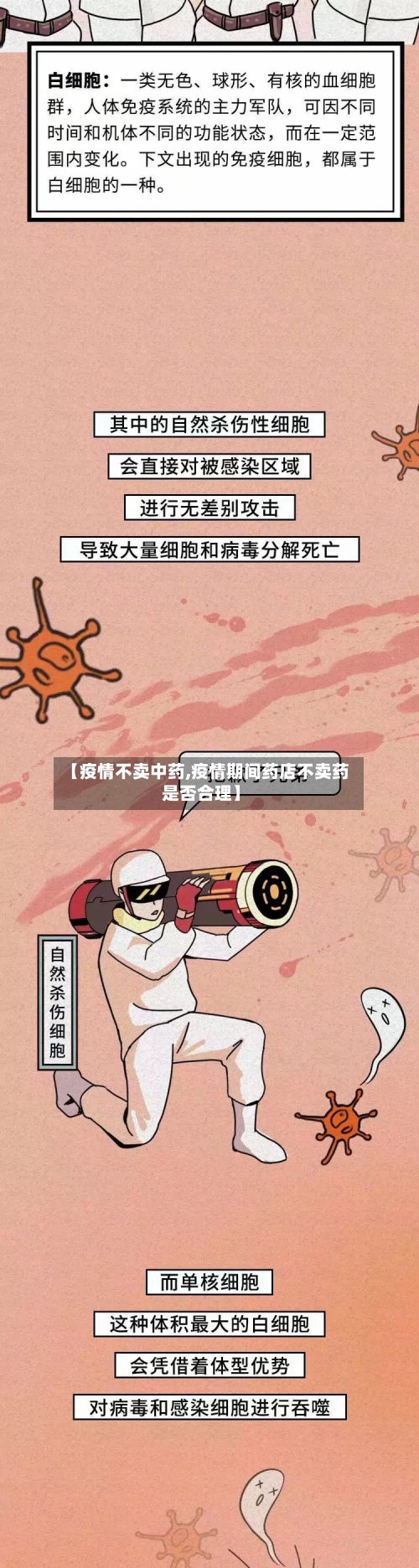 【疫情不卖中药,疫情期间药店不卖药是否合理】