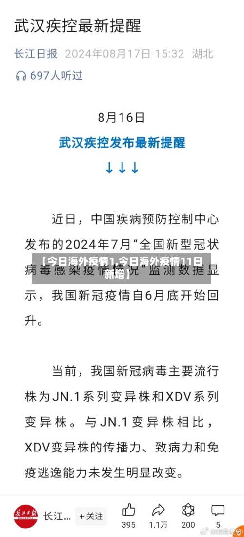 【今日海外疫情1,今日海外疫情11日新增】