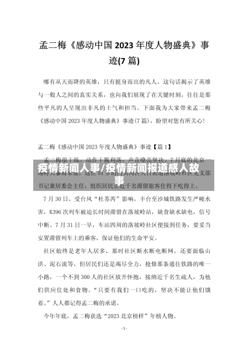 疫情新闻人事/疫情新闻报道感人故事-第3张图片