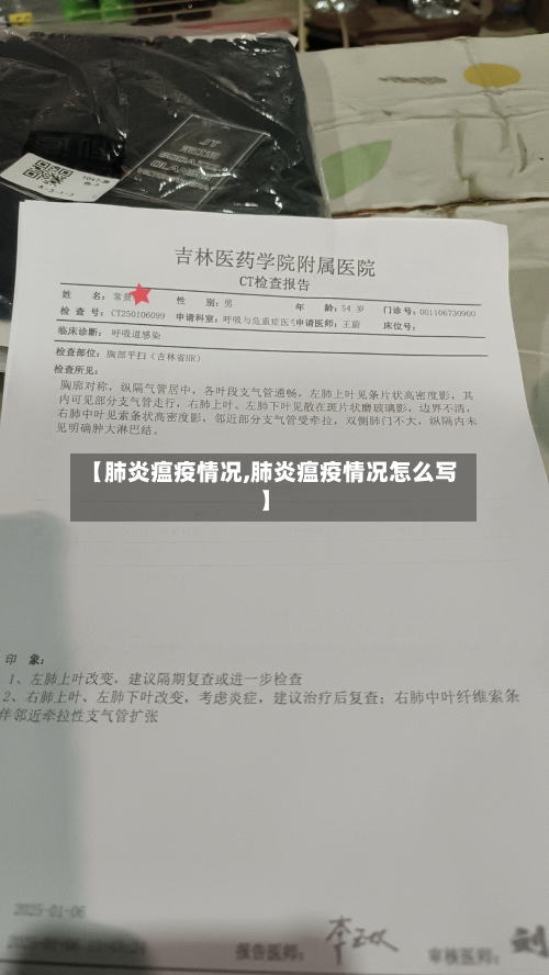 【肺炎瘟疫情况,肺炎瘟疫情况怎么写】-第2张图片