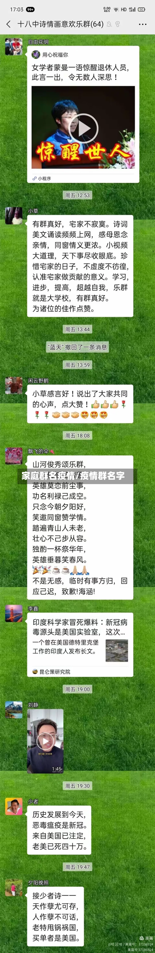 家庭群名疫情/疫情群名字-第2张图片