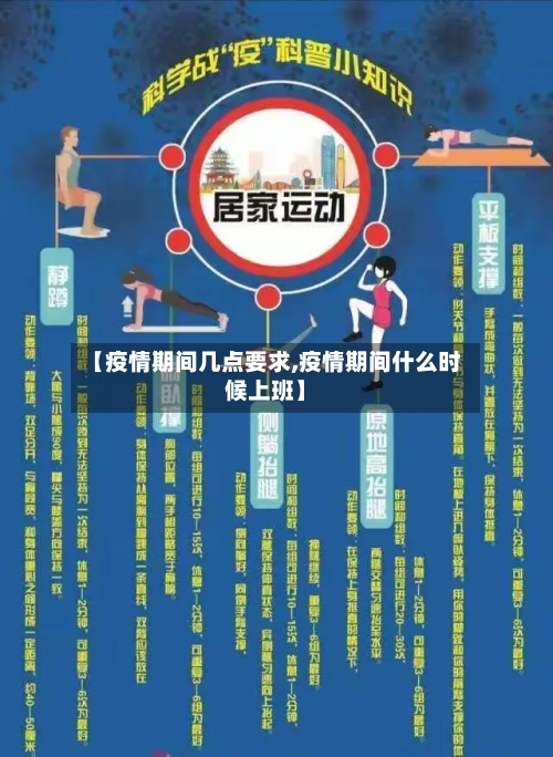 【疫情期间几点要求,疫情期间什么时候上班】-第2张图片